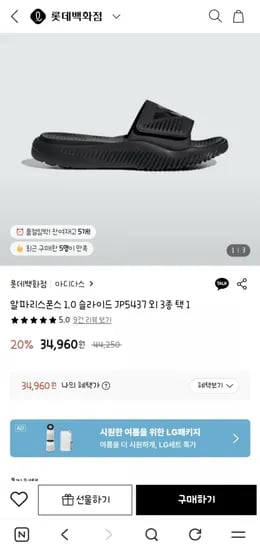 아이다스알파리스폰스 1.0 슬라이드  (34,960원/무료)