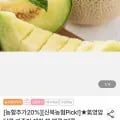 영암멜론 3.2kg내외 (2수) (16,940원/무료)