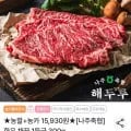 나주축협 한우 채끝살 등급 300g (15,930원/무료)1