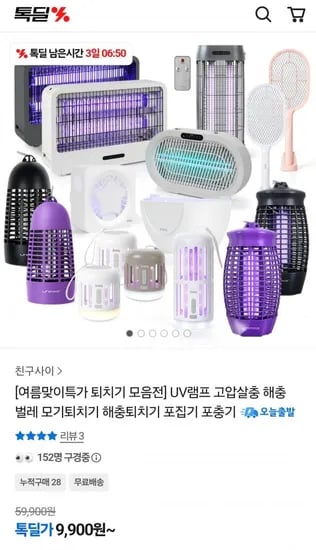UV램프 고압살충 해충 벌레 모기퇴치기 해충퇴치기 포집기 포충기 모음전 (9,900원~/무료)