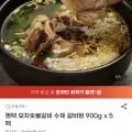 모자숯불갈비 갈비탕 900g 5팩 (39,870원/무배)