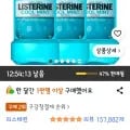 리스테린 쿨민트 1Lx3개 (18,700원/무배)