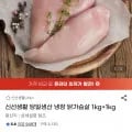 국내산 냉장 닭가슴살 1kg+1kg (14,450원/무료)