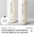 말콤 모이스트필 바디워시 000ml 포함 모음전 (6,500원~/유료)1