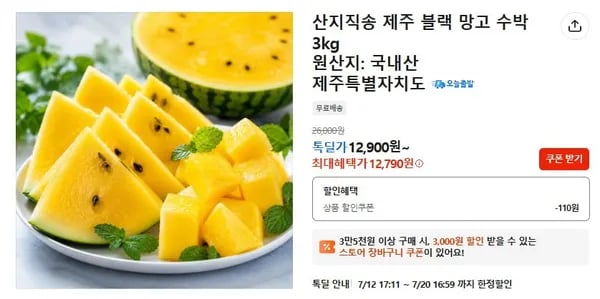 산지직송 제주 블랙 망고 수박 3kg (12,900원 / 무료배송)