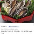 완도 활 전복 1KG (9-10미) (페이코 17,835원/무료)
