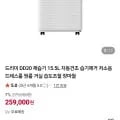 드리미 DD20 제습기 5.5L (259,000원/무배)1