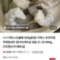 칵테일새우 흰다리새우살 냉동 900g 2개 (29,900원/무료)