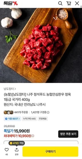 농협안심한우 정육 등급 국거리 400g (10,950/무료)1