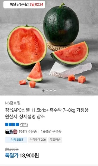 정읍APC선별 11.5brix+ 흑수박 ~8kg 가정용 (18,900원/무배)7