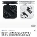 낫씽 이어 블루투스 이어폰 무선 이어버드 액티브 노이즈 캔슬링 (109,910원/무료)