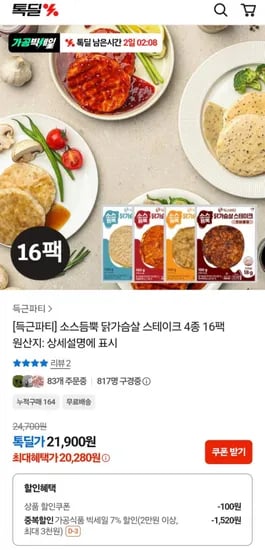 득근파티 소스듬뿍 닭가슴살 스테이크 4종 16팩 (0,280원/무배)2