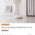 르젠 BLDC 무드등 베르티팬 선풍기 (39,000원/무료)