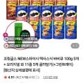 프링글스 스파이시 바비큐 5개+오리지널 포함 1종 5개+트레이 (14620원/무배)1