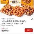 청우 수제 말랑 오란다 세트 540g 7개 (8,990원/무배)2