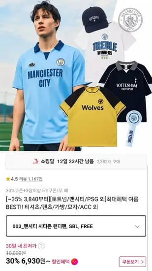 토트넘 맨시티 PSG 티셔츠/팬츠/가방/모자/ACC 등 ( 6,930원~/무료)