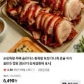 국내산 순살족발 300g (5,490원/네멤무료)