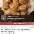 마니커 케이준치킨텐더 1kg+가슴속살텐더스틱 1kg (17,980원/무료)
