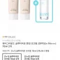퓨어그라운드 글루타치온 톤업 선크림 (SPF50+ PA++ 70ml 2개 (9,810원/무료)