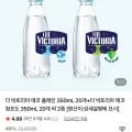 빅토리아 무라벨 350 20+20(네멤 12,920원/무배)