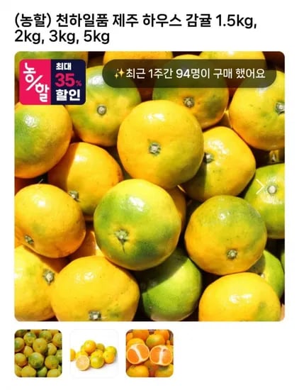 제주 하우스 감귤 .5kg (6,955원/무배)1