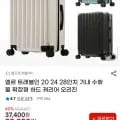 엘르 트래블인 20 24 28인치 기내 수화물 확장형 하드 캐리어 오리진 (29,920원/무료)