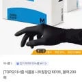 이너홈 식품용 니트릴장갑 화이트/블랙 200매 (0,430원/무료)1