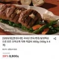 담양 죽순 직화 떡갈비 400g (100g 4개) (7,450원/무배)