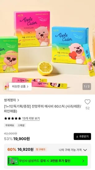 1+1 쌍계명차 잔망루피 애사비 60스틱 (16,920원/무료)