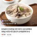 아빠식당 귀한 제주식 보양 접짝뼈국 600g (+런칭사은) (6,900원/무료)