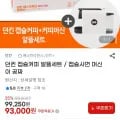 던킨 캡슐커피 0개입 12개 (총 240캡슐)+바리스타 미니 커피머신 (93,000원/무료)2