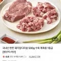 국내산 한돈 돼지앞다리살 500g (7,900원/네멤무료)