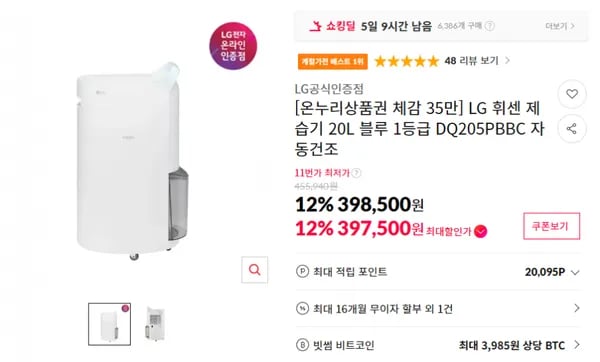 LG 휘센 제습기 20L 블루 1등급 DQ205PBBC 자동건조 (398,500/무료)