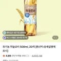 유기농 하늘보리 500ml 20개 (11,920원/무료)