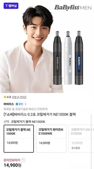 바비리스 코털제거기 NE1000K (14,900원/무배)
