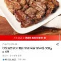 오늘의돼지 칼집 양념 목살 왕구이 600g 4팩 (16,610원/무배)