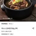 하누소 갈비탕 700g 팩 (22,830원/무료)3