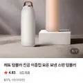 진공이중캡 보온보냉 스텐텀블러 (6,110원/유료)