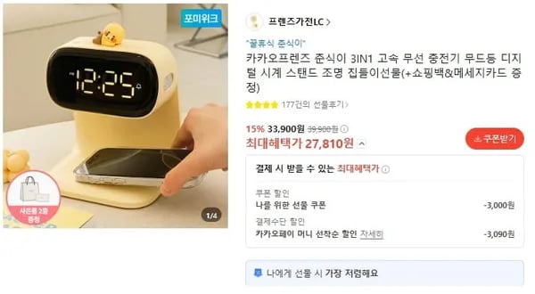 카카오프렌즈 춘식이 3IN1 고속 무선 충전기 무드등 디지털 시계 스탠드 조명 (27,810원/무료)
