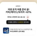 쟈뎅 커피/에이드/보리차 ~67% 할인 모음 (다양/무배)