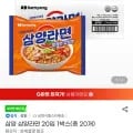 삼양 삼양라면 20입 1박스(총 20개) (9,850원/무배)