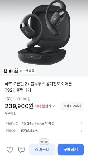 샥즈 오픈핏 2+ T921  블루투스 이어폰 정발 (239,900원/무료)