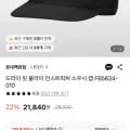 나이키 드라이 핏 플라이 언스트럭처 스우시 캡 (20,840원/무료)