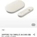 구글 크롬캐스트 4K 5세대 셋톱박스 32GB (125,931원/무료)