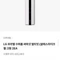 LG 프라엘 수퍼폼 써마샷 얼티밋 (371,640원/무료)
