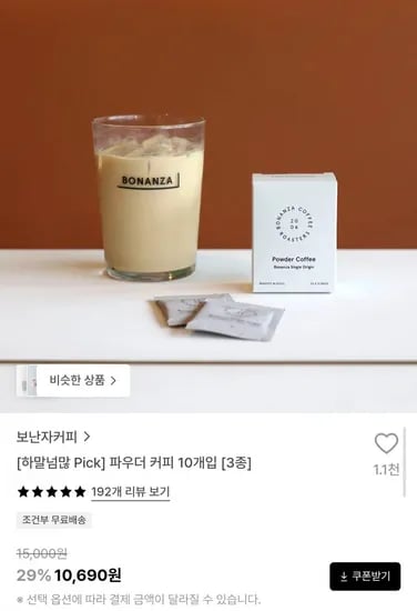 보난자커피 파우더커피 3종 10개입 (10,690원/무료)