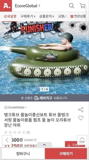 탱크튜브 물놀이풍선보트 (21,250원/무료)