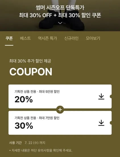 일꼬르소 썸머 시즌오프 링거 반팔티 (31,360원/무료)