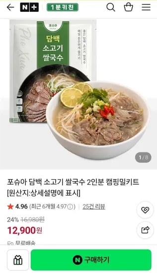 포슈아 담백 소고기 쌀국수 2인분 밀키트 12,00원 무료배송9