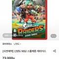 닌텐도 NS2 스플래툰 레이더스 (73,000원/무료)